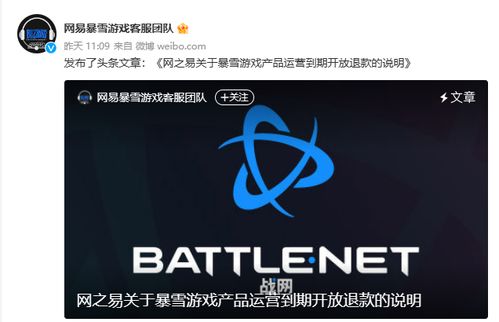 网易诉暴雪索赔上亿，互联网游戏服务纠纷引关注